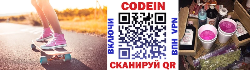 Кодеин напиток Lean (лин)  Торжок 